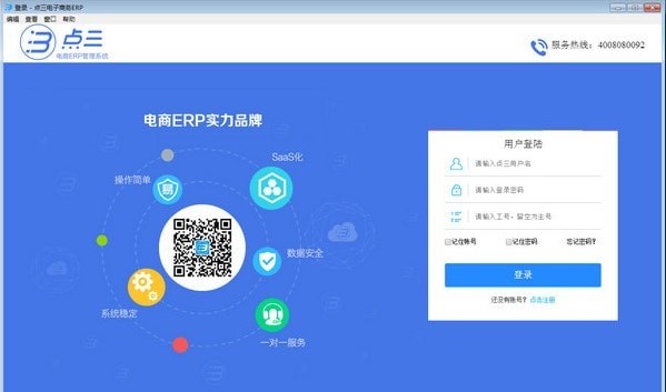 点三电商ERP管理系统免费下载 v1.0.4 pc版0