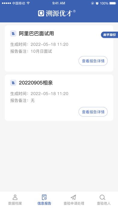 溯源优才办公app手机版 v1.00