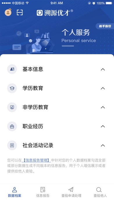 溯源优才办公app手机版 v1.02