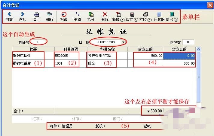 圆梦会计使用教程