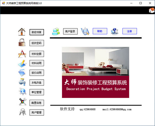 大师装修工程预算软件网络版
