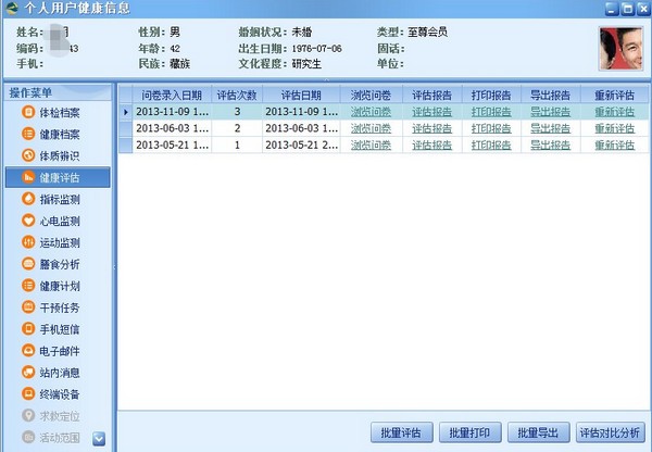 海豚健康云平台 v2018.05.1 pc版0