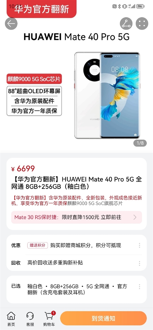 赚麻！华为官翻Mate40秒光：6699元5G手机被抢 黄牛加价