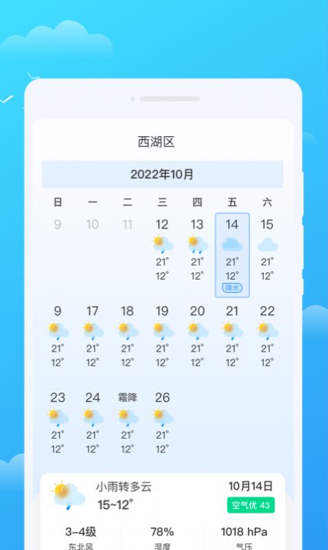 好彩天气app安卓版 v1.0.00