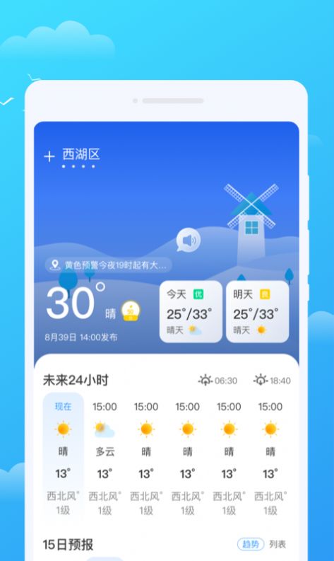 好彩天气app安卓版 v1.0.01