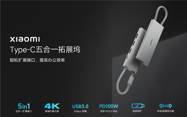 149元 小米推出C口五合一扩展坞：支持USB3.0、PD100W