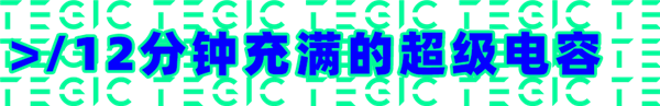 极客的桌面充电站！超级电容是个什么酷东西？