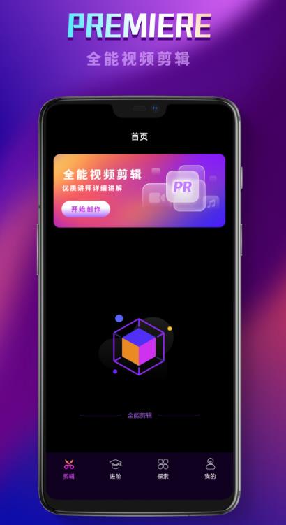 PR视频软件app手机版 v1.01