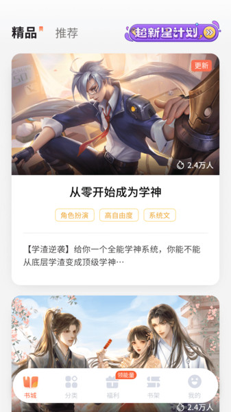 点点穿书app安装免费正版 v3.1.5.31