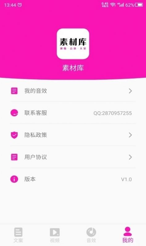 素材助手app手机版 v22.09.290