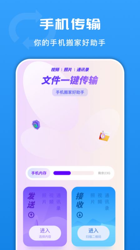 悟空换机同步助手app最新版 v1.22