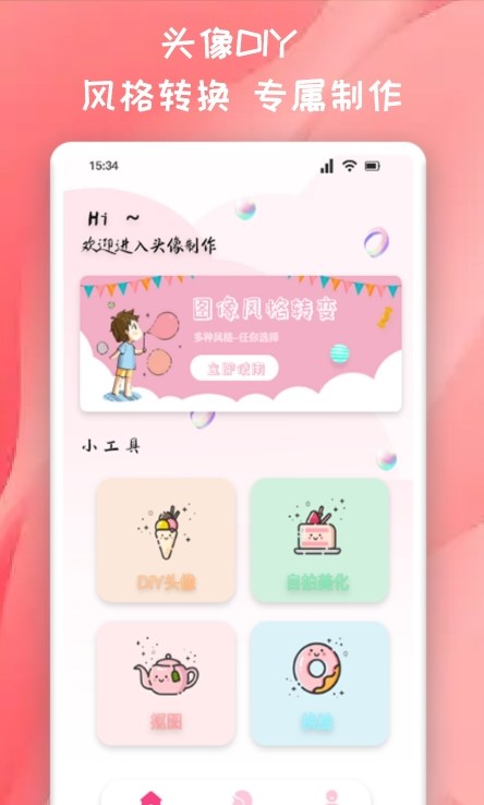 推图君头像制作app手机版 v1.40