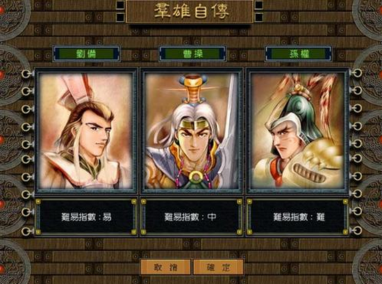 三国霸业游戏中文版1