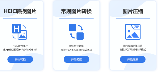 heic格式转化jpg工具v2.0.10