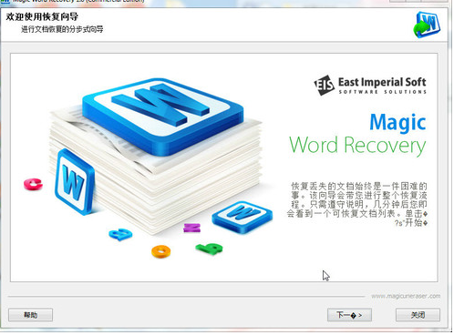 Magic Word Recovery下载v4.01