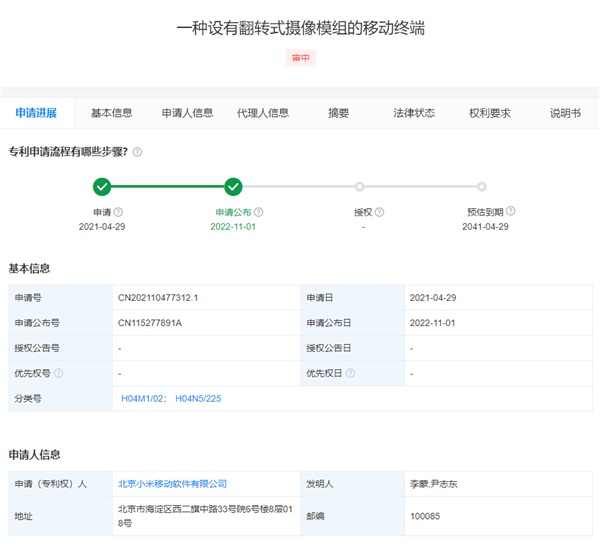 手机拍照新“姿势”：小米翻转摄像头手机专利公布