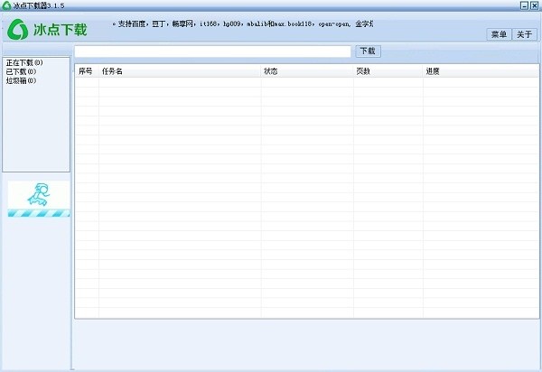 冰点文库下载器v3.22