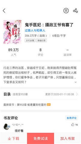 甜爱小说app2