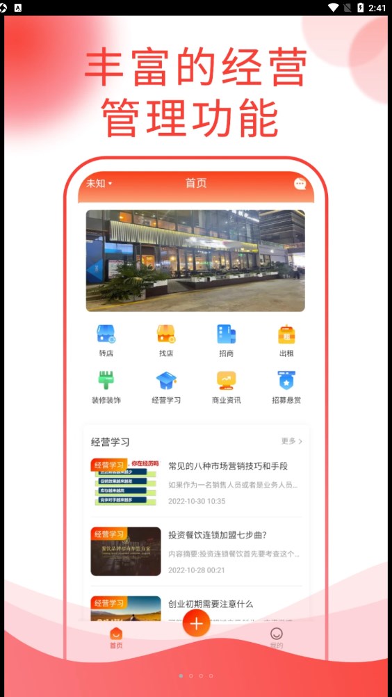 铺街店铺管理app手机版 v1.2.82