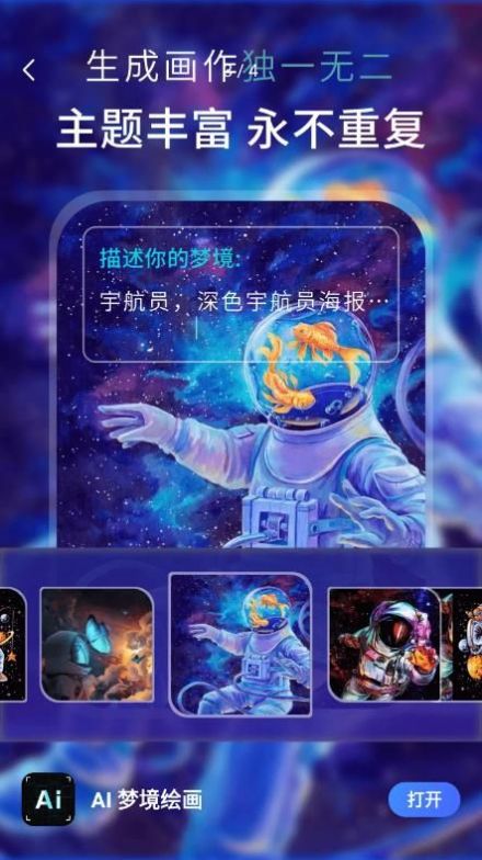 AI梦境绘画app免费版 v1.0.00