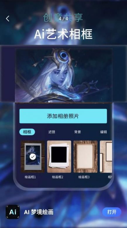 AI梦境绘画app免费版 v1.0.01