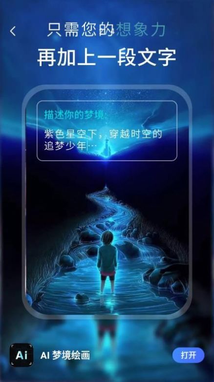 AI梦境绘画app免费版 v1.0.02