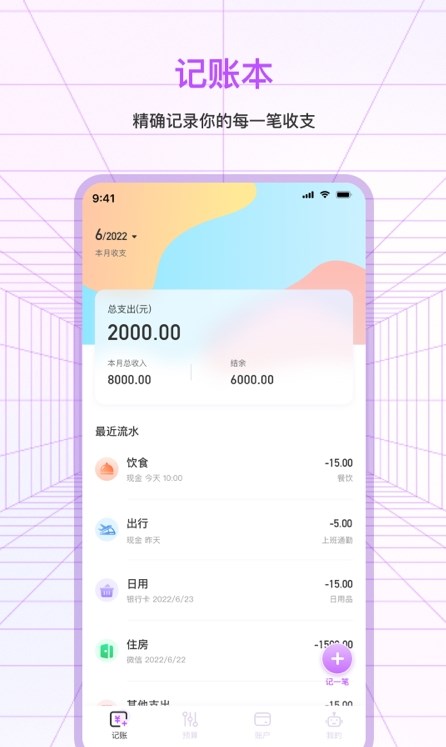 萌宠口袋记账app手机版 v3.1.41