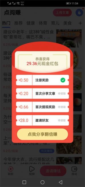 点阅赚资讯转发app免费版 v1.0.02