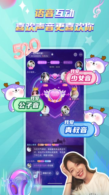 恩特语音交友app免费版 v1.4.00