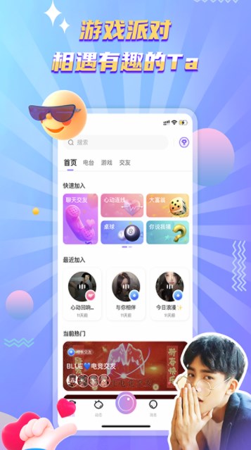 恩特语音交友app免费版 v1.4.01