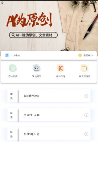 AI写作生成器助手最新版 v1.0.11