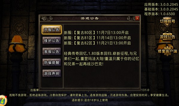 热血传说之重装复古手游免费版 v1.0.65002