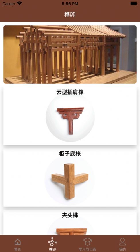 木头师傅app安卓安装 v1.00