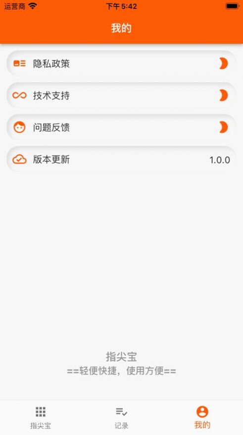 指尖宝爱了爱app追剧安卓版 v1.00