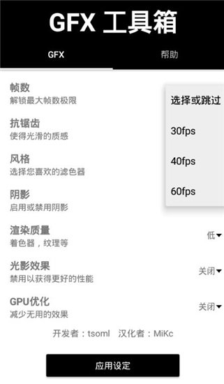 gfx工具箱120帧9.9.12