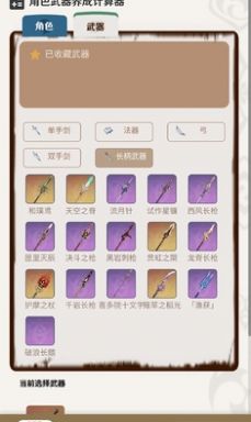 原神角色武器养成计算器app最新版 v1.00