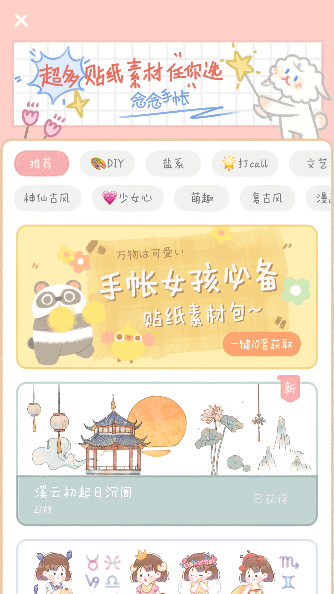 念念手帐app2