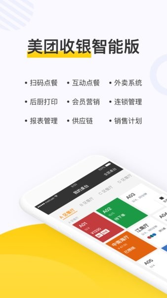 团点餐助手app0