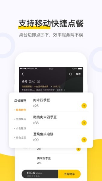 团点餐助手app1