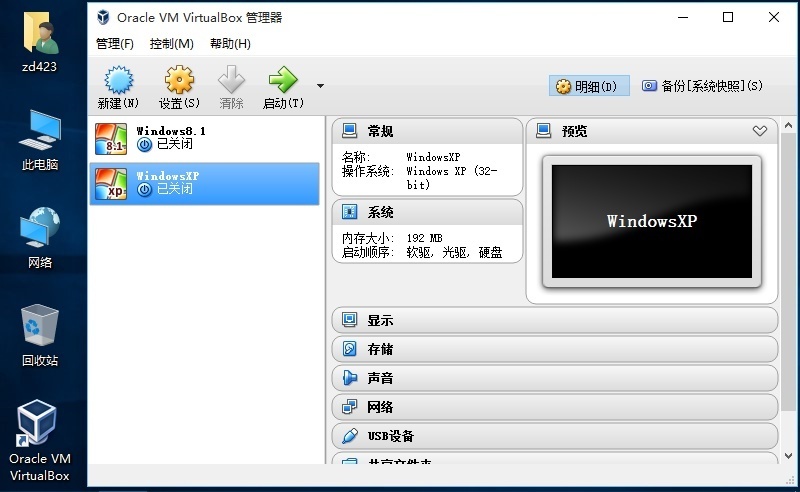 VirtualBox电脑虚拟机1