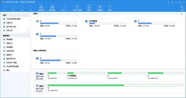 傲梅分区助手V9.6.00