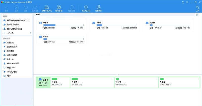 傲梅分区助手V9.6.0