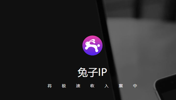 兔子ip下载v4.30