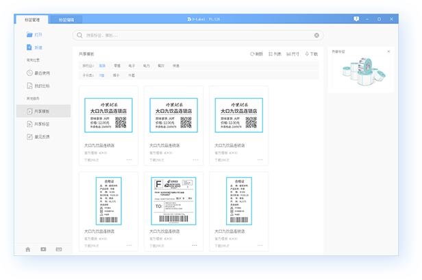 dlable云标签下载v 3.4.00