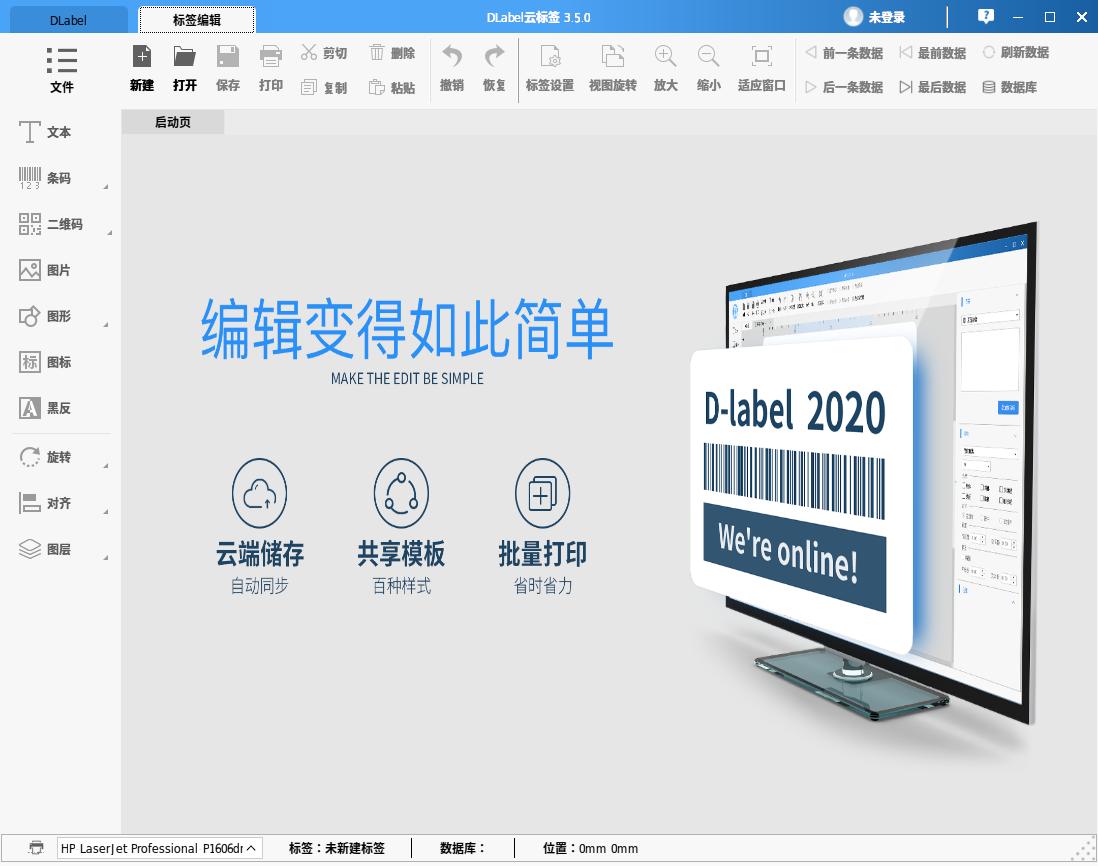 dlable云标签下载v 3.4.02