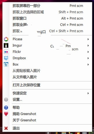 Greenshot中文版1
