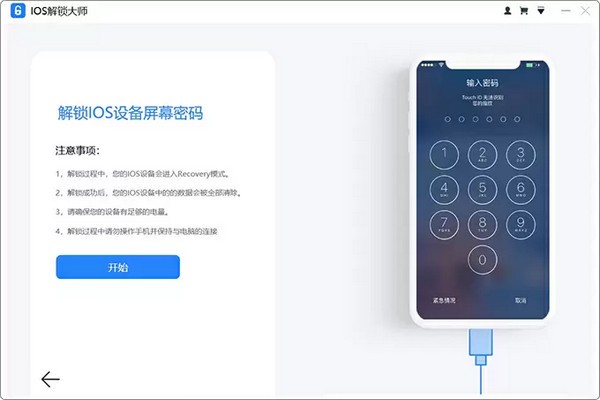 iOS解锁大师下载0