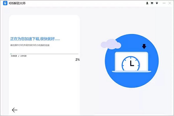 iOS解锁大师下载2