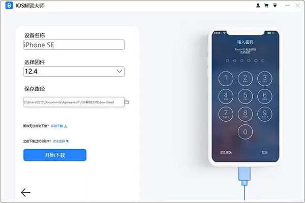 iOS解锁大师下载