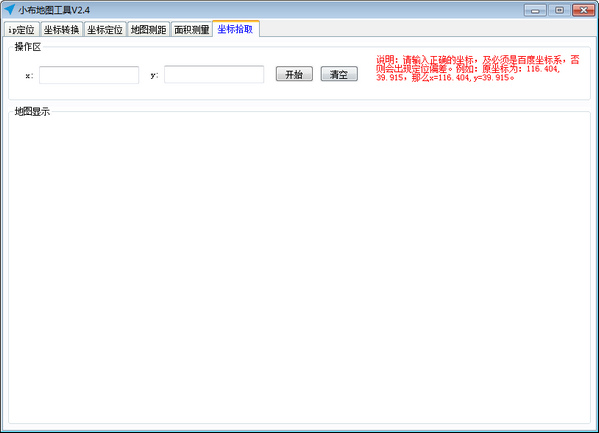 小布地图工具电脑版 v2.4 绿色免费版0